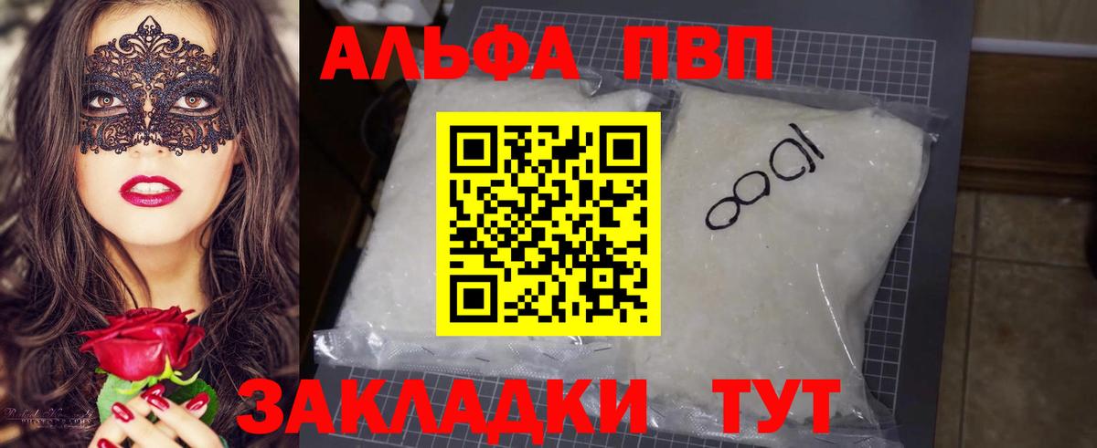 A PVP мука  Вход с VPN  Пушкино  A-PVP СК  Alpha PVP кристаллы 