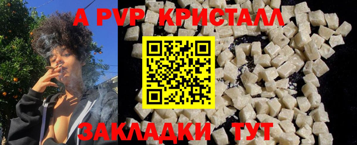 Alpha PVP Соль Пушкино