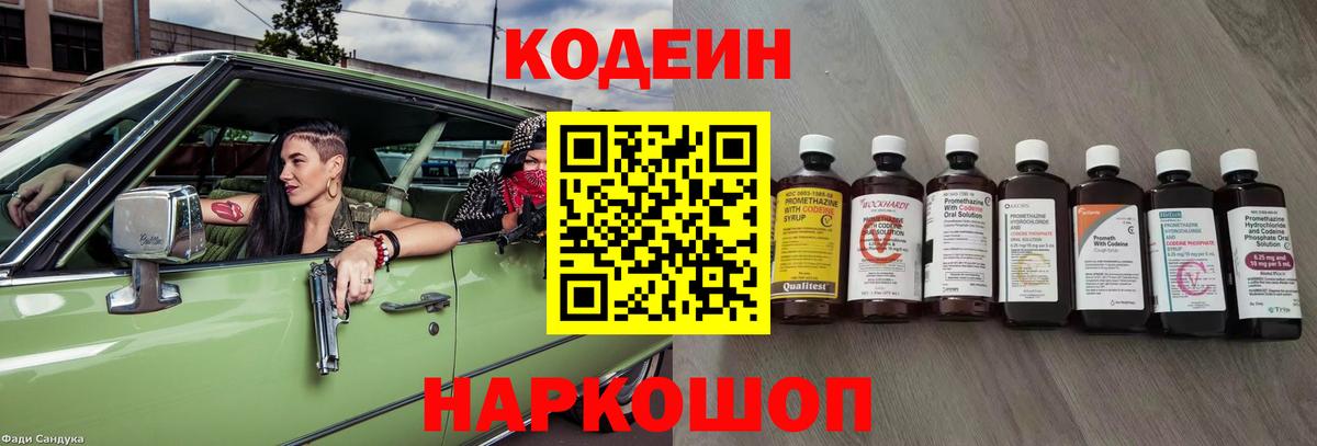Пушкино  Codein напиток Lean (лин)  Вход с VPN 