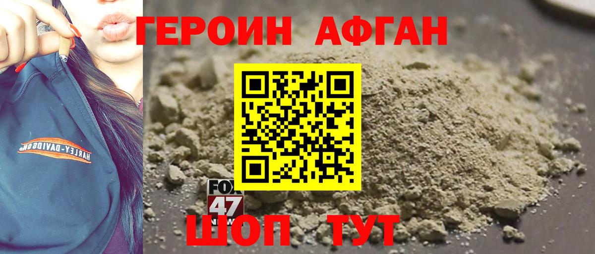 ГЕРОИН VHQ Пушкино