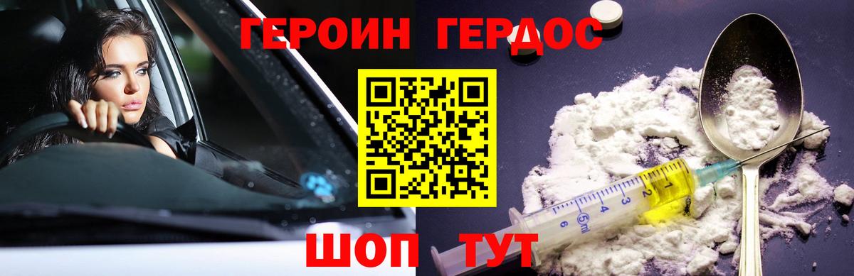 ГЕРОИН герыч  Вход с VPN  Пушкино 
