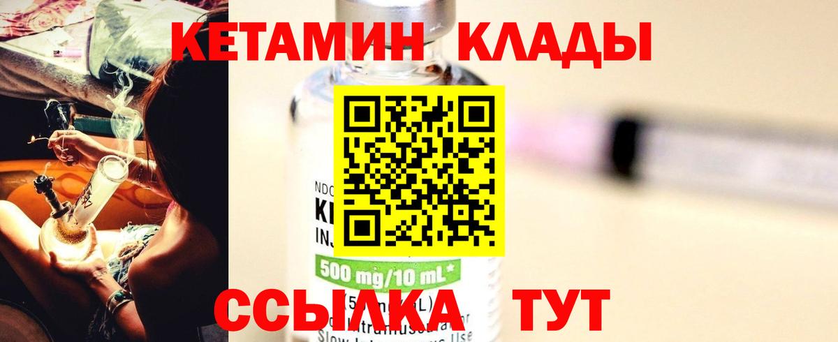 Пушкино  КЕТАМИН VHQ  Вход с VPN  КЕТАМИН VHQ 