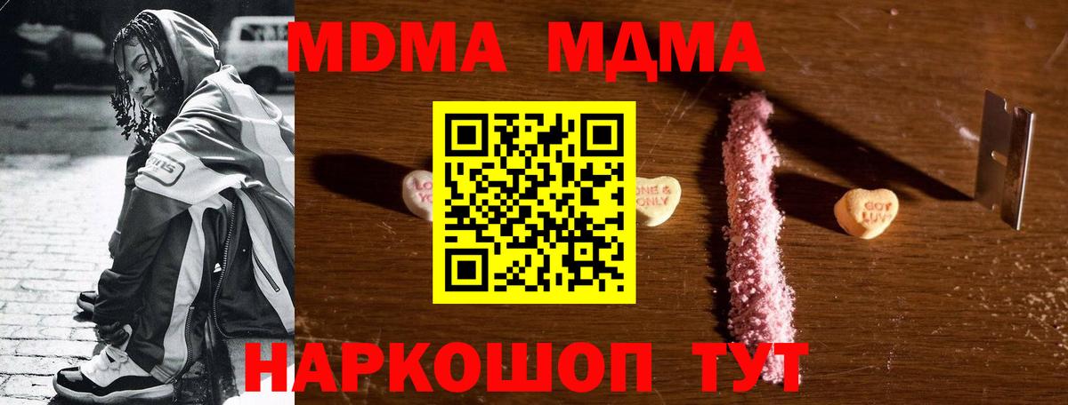 Пушкино  МДМА  Вход с VPN  MDMA молли 