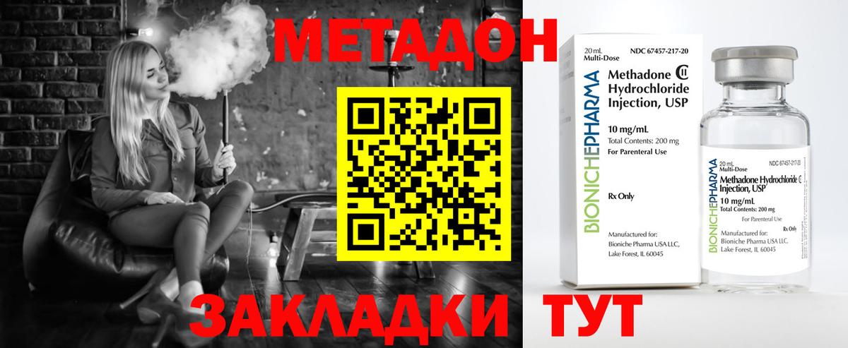 Пушкино  Метадон кристалл  Метадон VHQ  Вход с VPN 