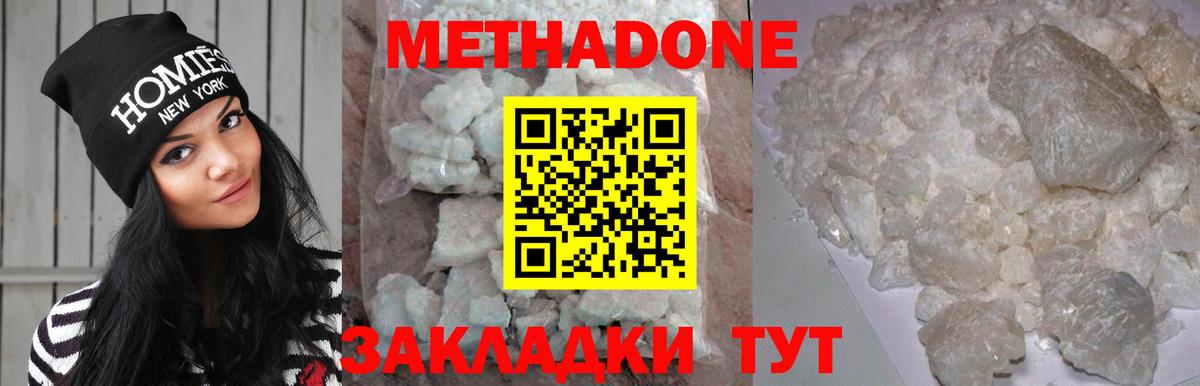 МЕТАДОН methadone Пушкино
