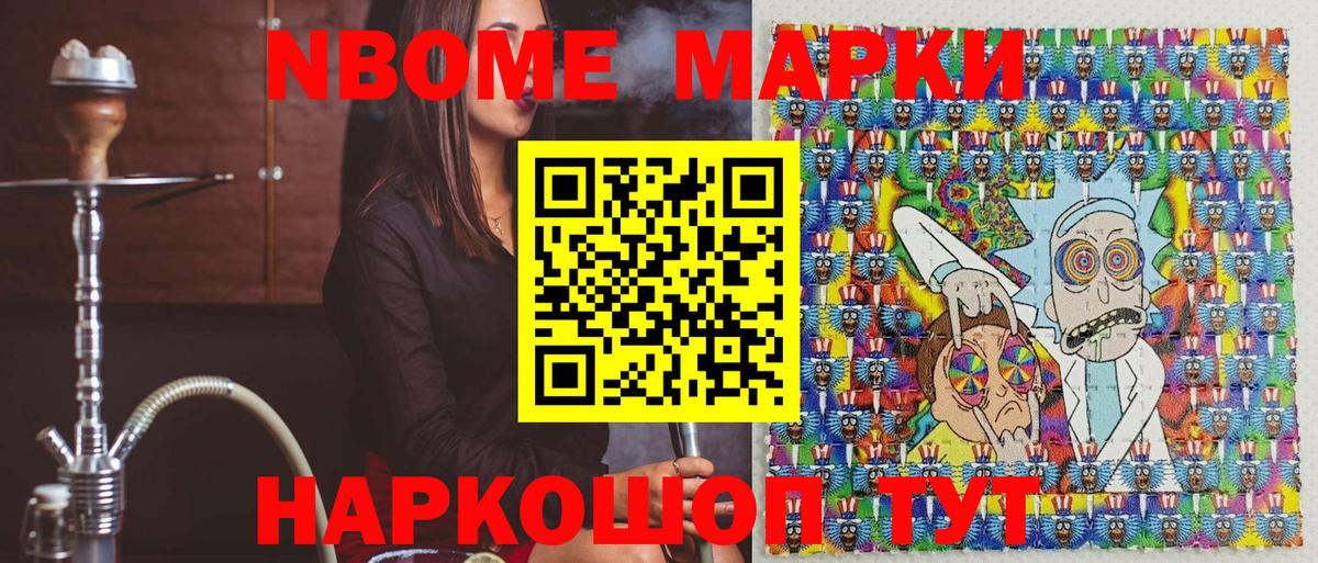 Пушкино  Марки NBOMe 1,8мг  Вход с VPN  Наркотические марки  Марки NBOMe 1,8мг 